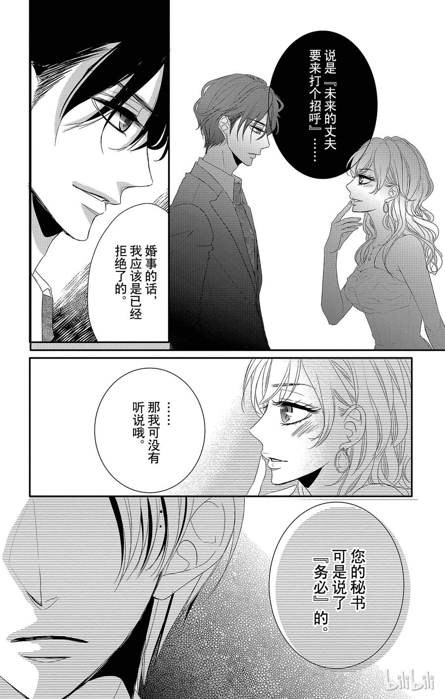 《Coffee & Vanilla 咖啡和香草》27 秘书和回应 第11页