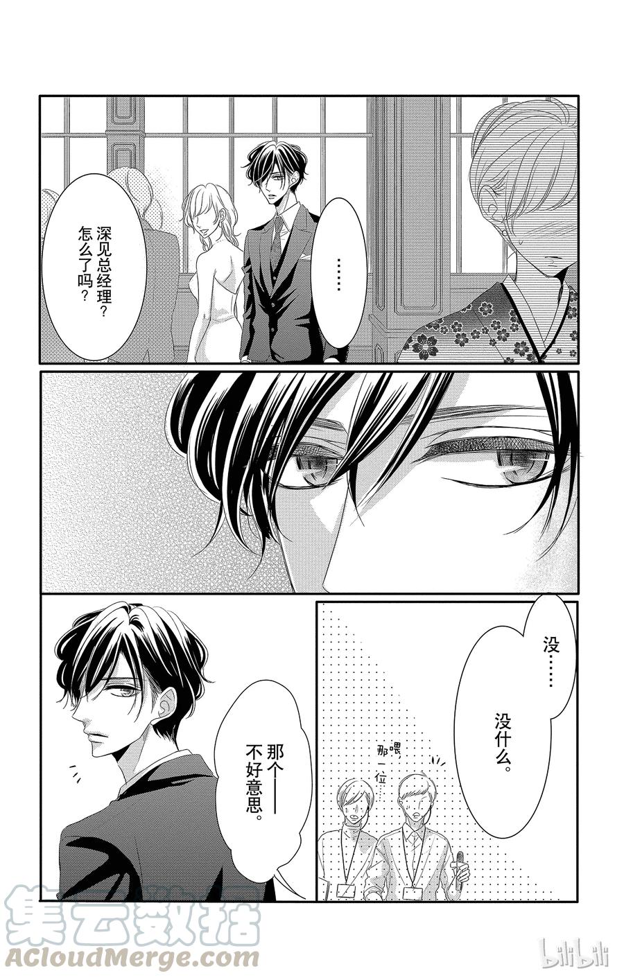 《Coffee & Vanilla 咖啡和香草》27 秘书和回应 第21页