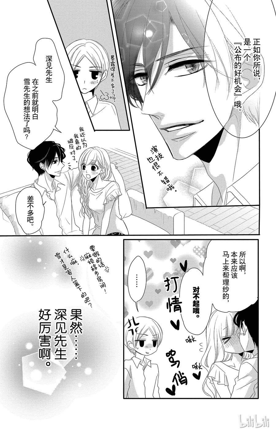 《Coffee & Vanilla 咖啡和香草》27 秘书和回应 第36页