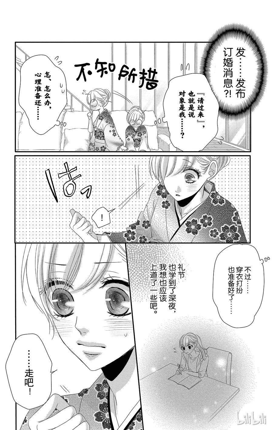 《Coffee & Vanilla 咖啡和香草》27 秘书和回应 第15页