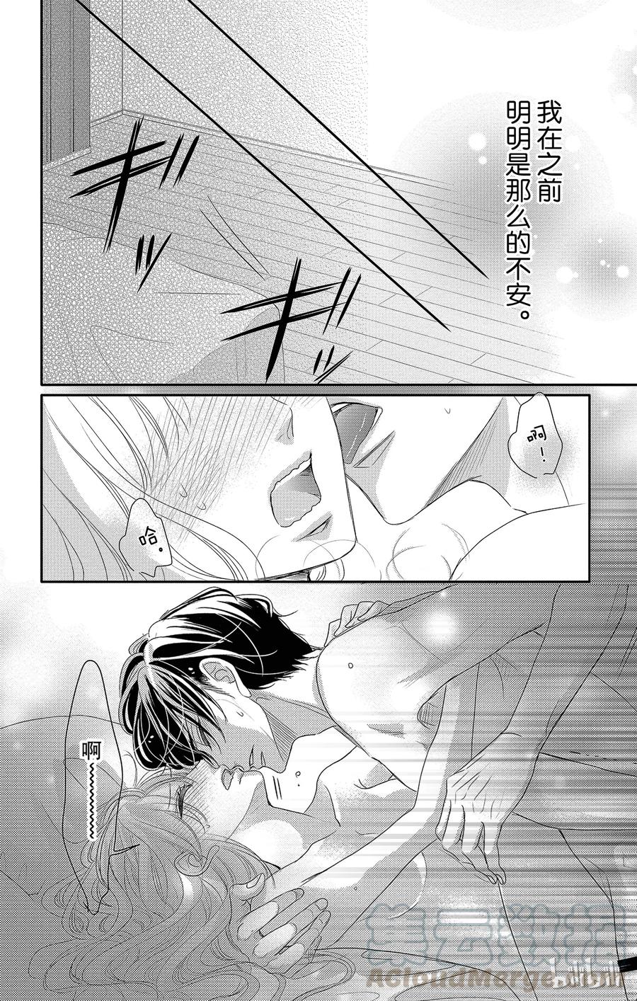 《Coffee & Vanilla 咖啡和香草》27 秘书和回应 第37页