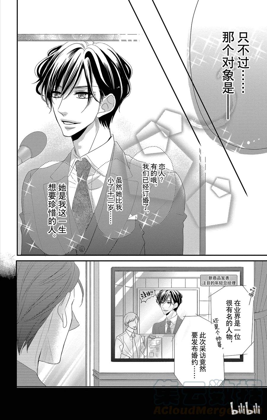 《Coffee & Vanilla 咖啡和香草》27 秘书和回应 第33页