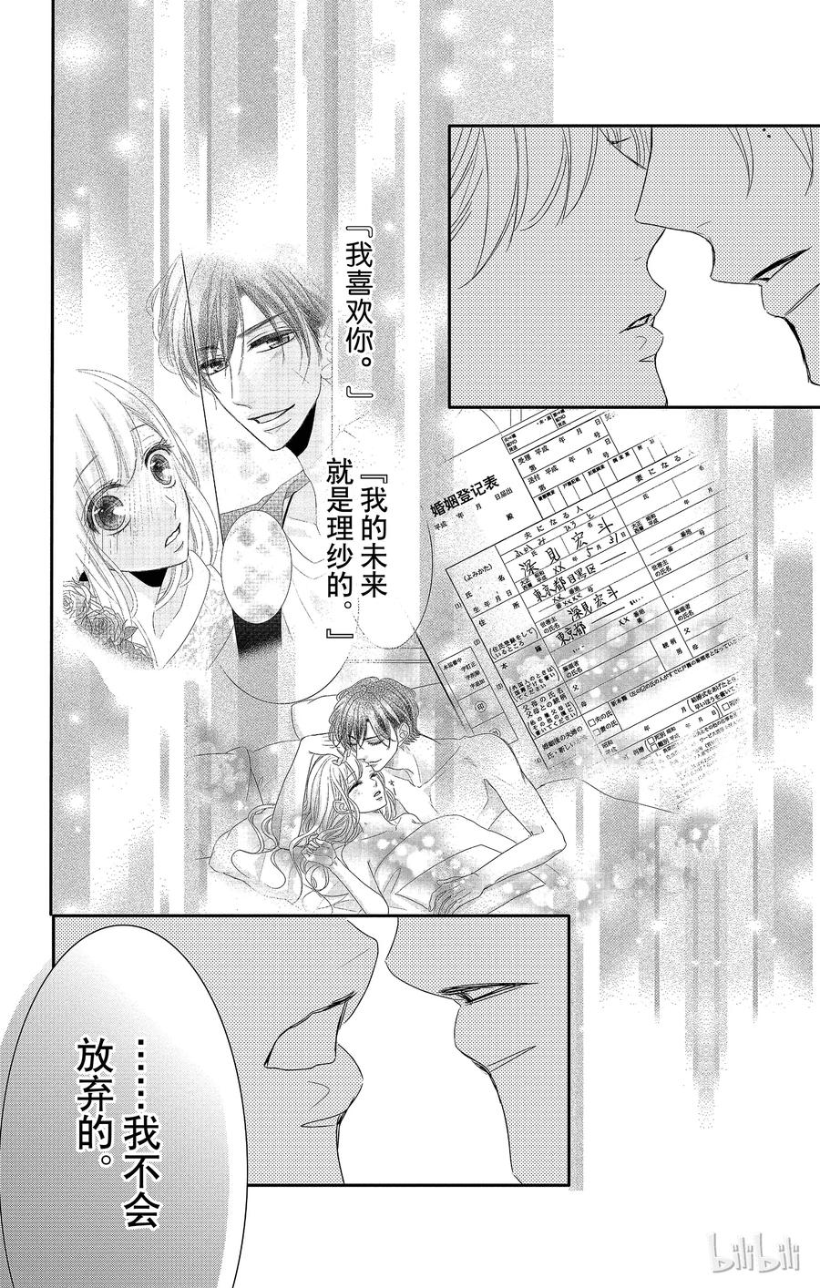 《Coffee & Vanilla 咖啡和香草》27 秘书和回应 第27页