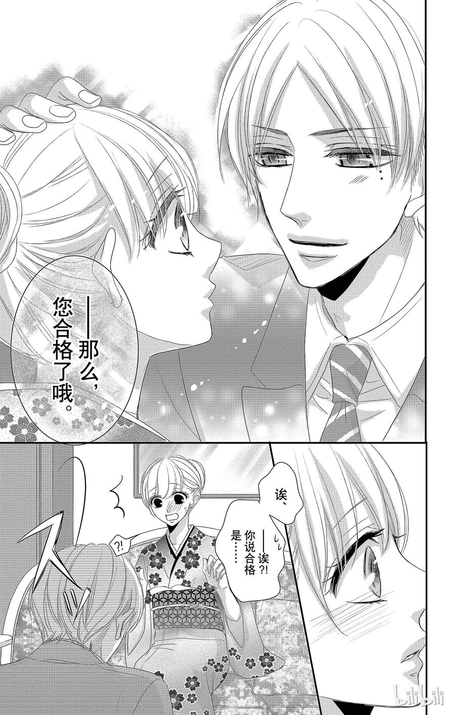 《Coffee & Vanilla 咖啡和香草》27 秘书和回应 第30页