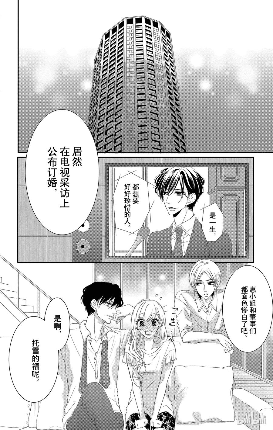 《Coffee & Vanilla 咖啡和香草》27 秘书和回应 第35页