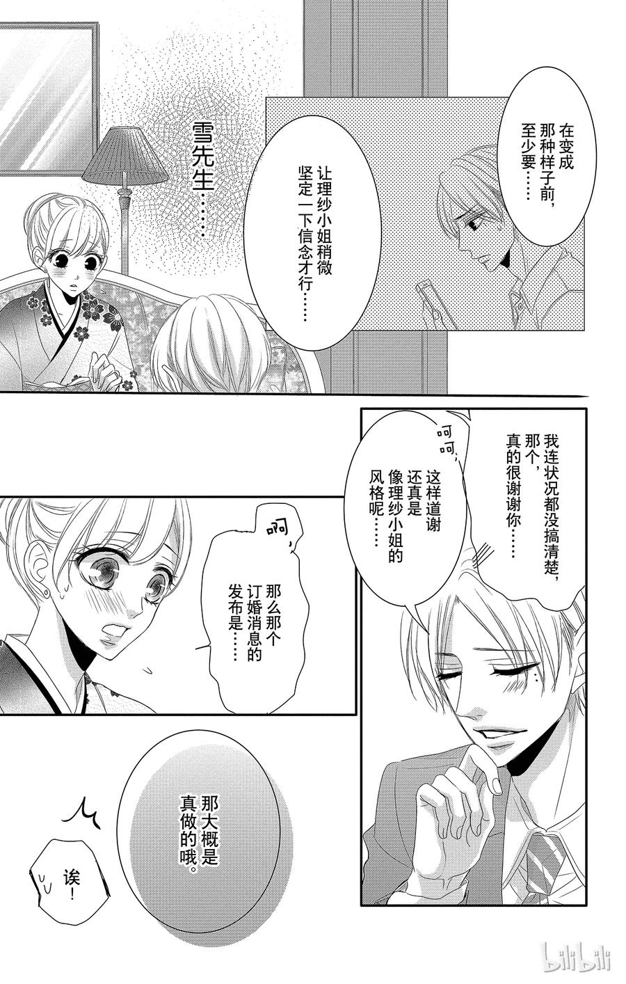 《Coffee & Vanilla 咖啡和香草》27 秘书和回应 第32页