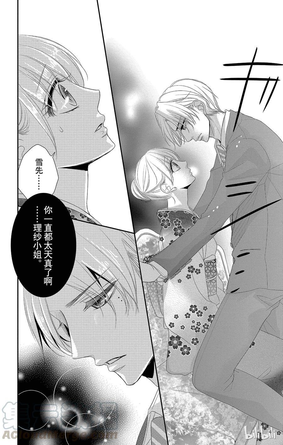 《Coffee & Vanilla 咖啡和香草》27 秘书和回应 第25页