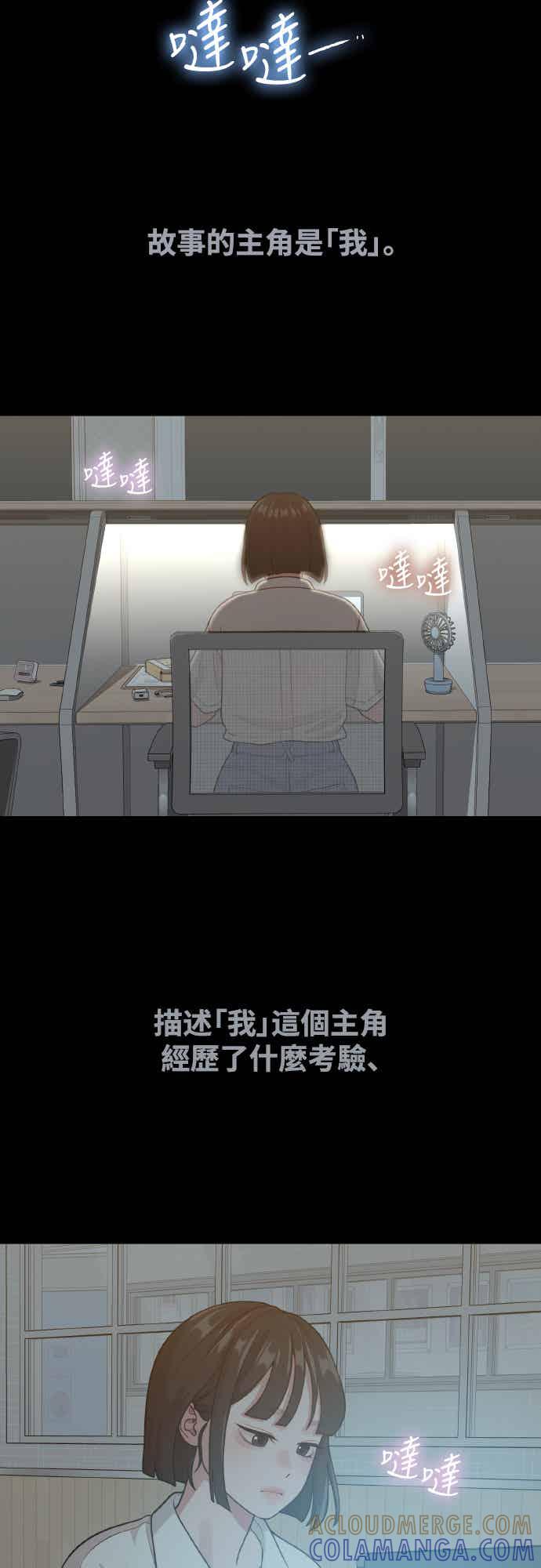 神圣成人漫画家生活 第34话 我与你之间的距离 第31页