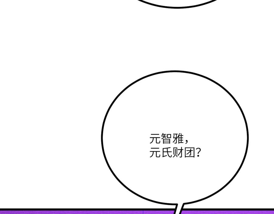 《我死后，化身武道天魔》第37话 武道培训计划 第11页