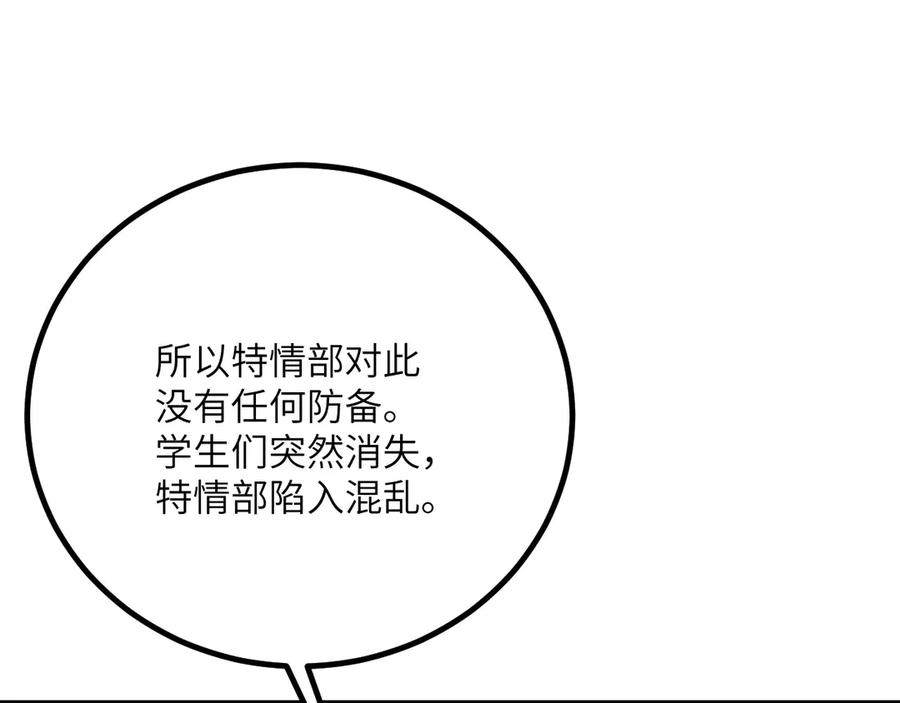 《我死后，化身武道天魔》第37话 武道培训计划 第31页