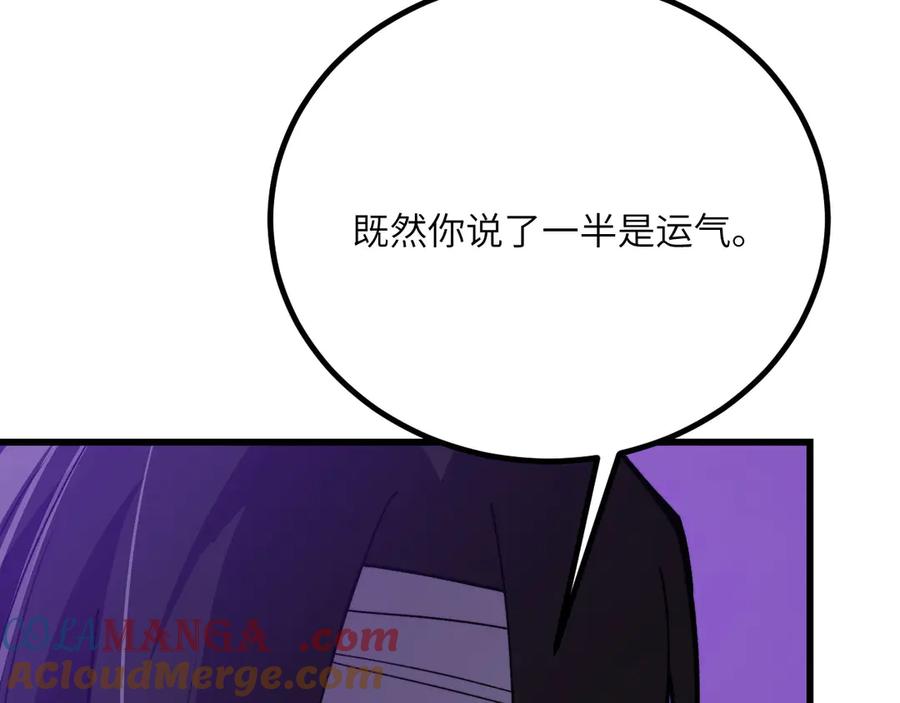 《我死后，化身武道天魔》第37话 武道培训计划 第37页
