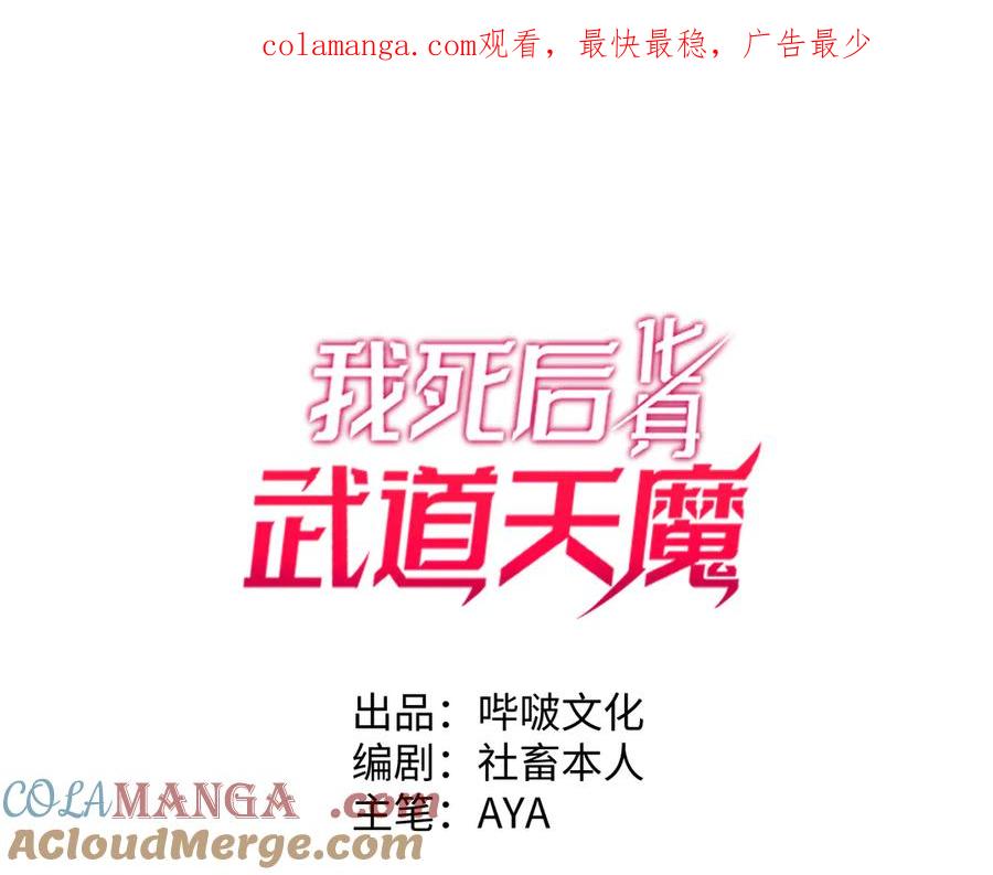 《我死后，化身武道天魔》第37话 武道培训计划 第1页