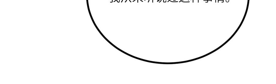 《我死后，化身武道天魔》第37话 武道培训计划 第30页