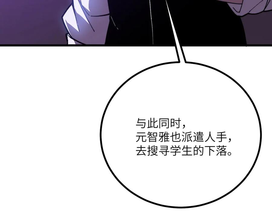 《我死后，化身武道天魔》第37话 武道培训计划 第35页