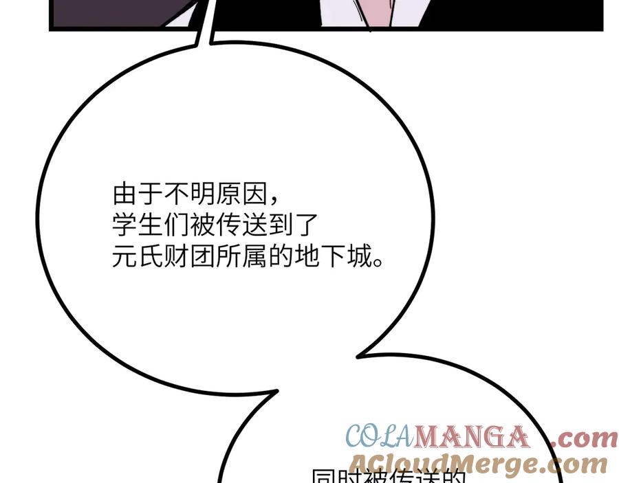 《我死后，化身武道天魔》第37话 武道培训计划 第25页