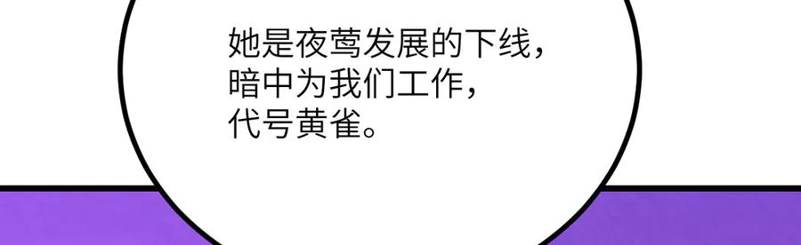 《我死后，化身武道天魔》第37话 武道培训计划 第16页