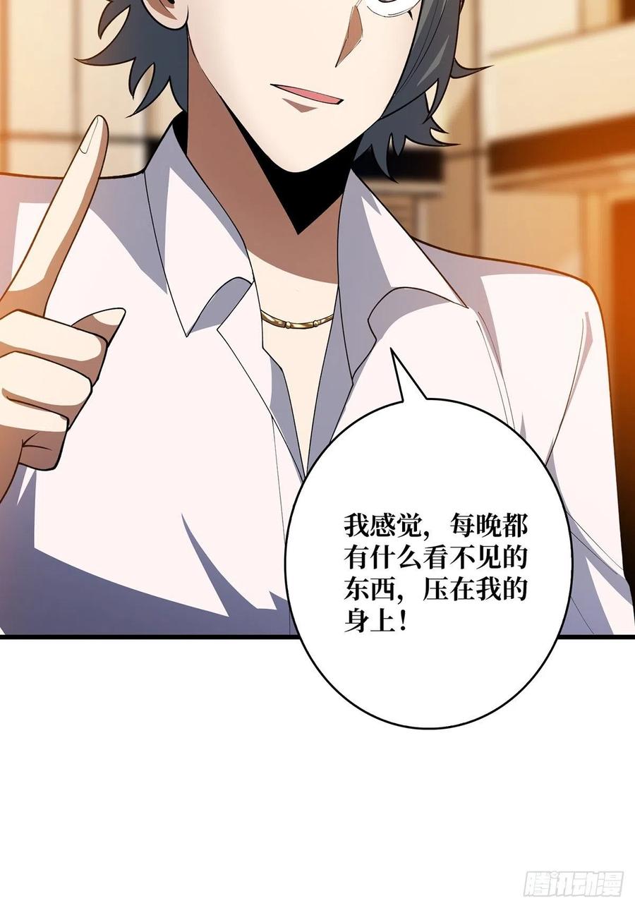 《我真不是反派大佬》第40话 听说，你想gay我？ 第56页