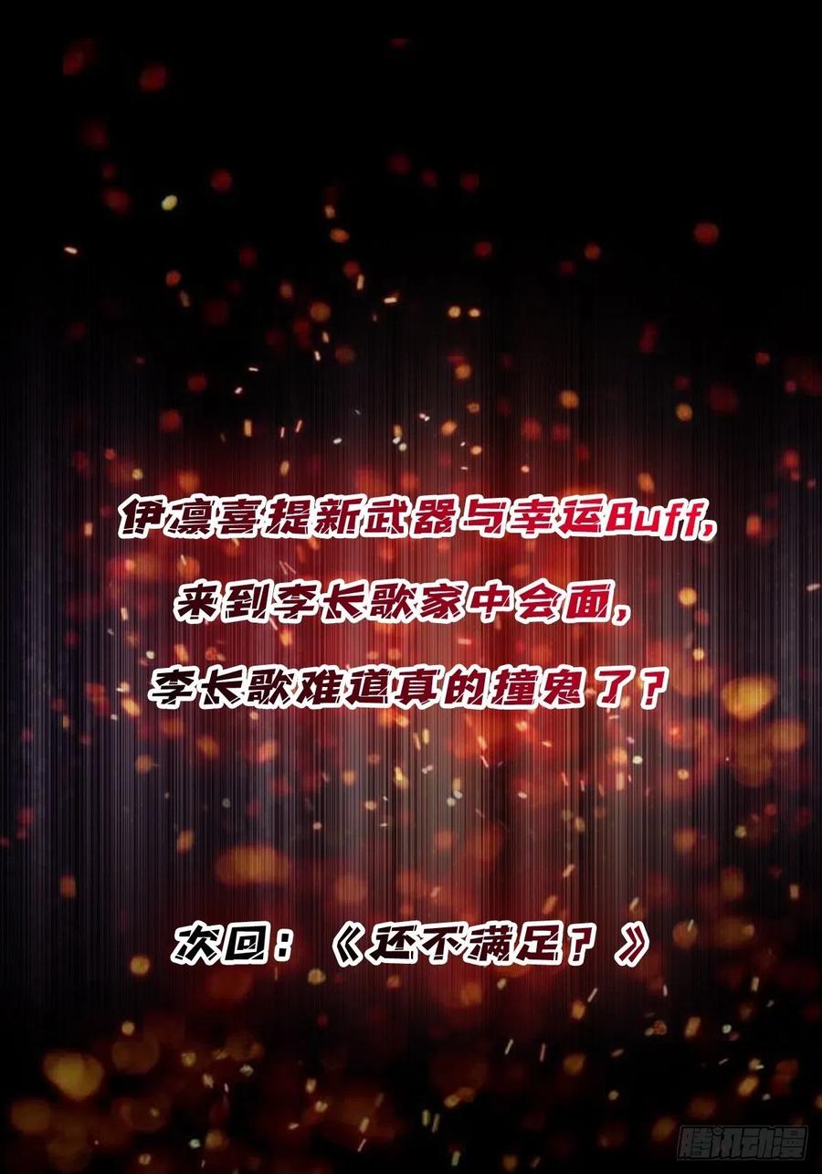 《我真不是反派大佬》第40话 听说，你想gay我？ 第57页
