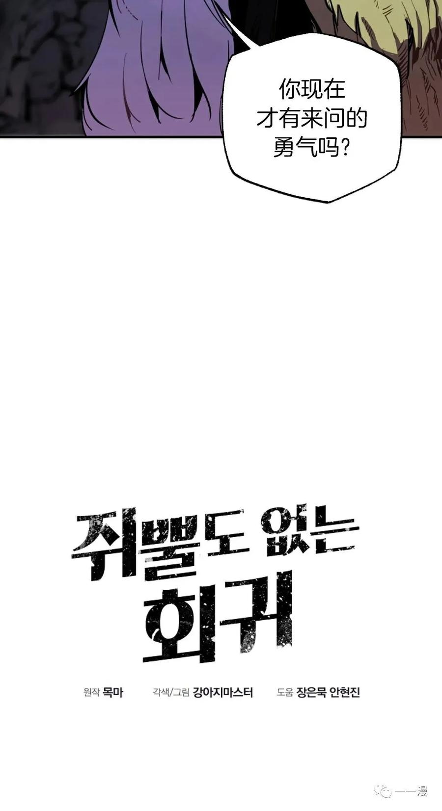 《独一无二的回归》第41话 第23页