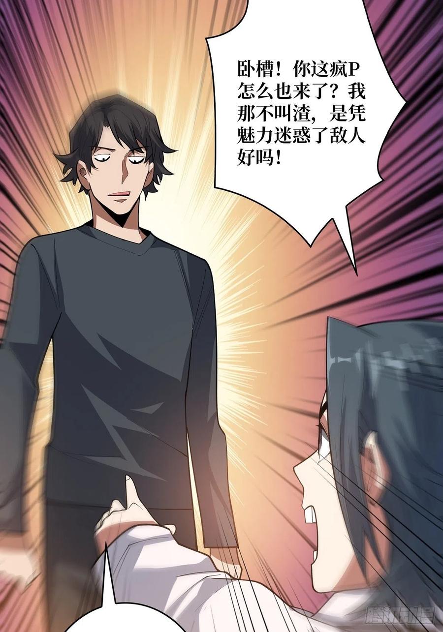 《我真不是反派大佬》第40话 听说，你想gay我？ 第48页