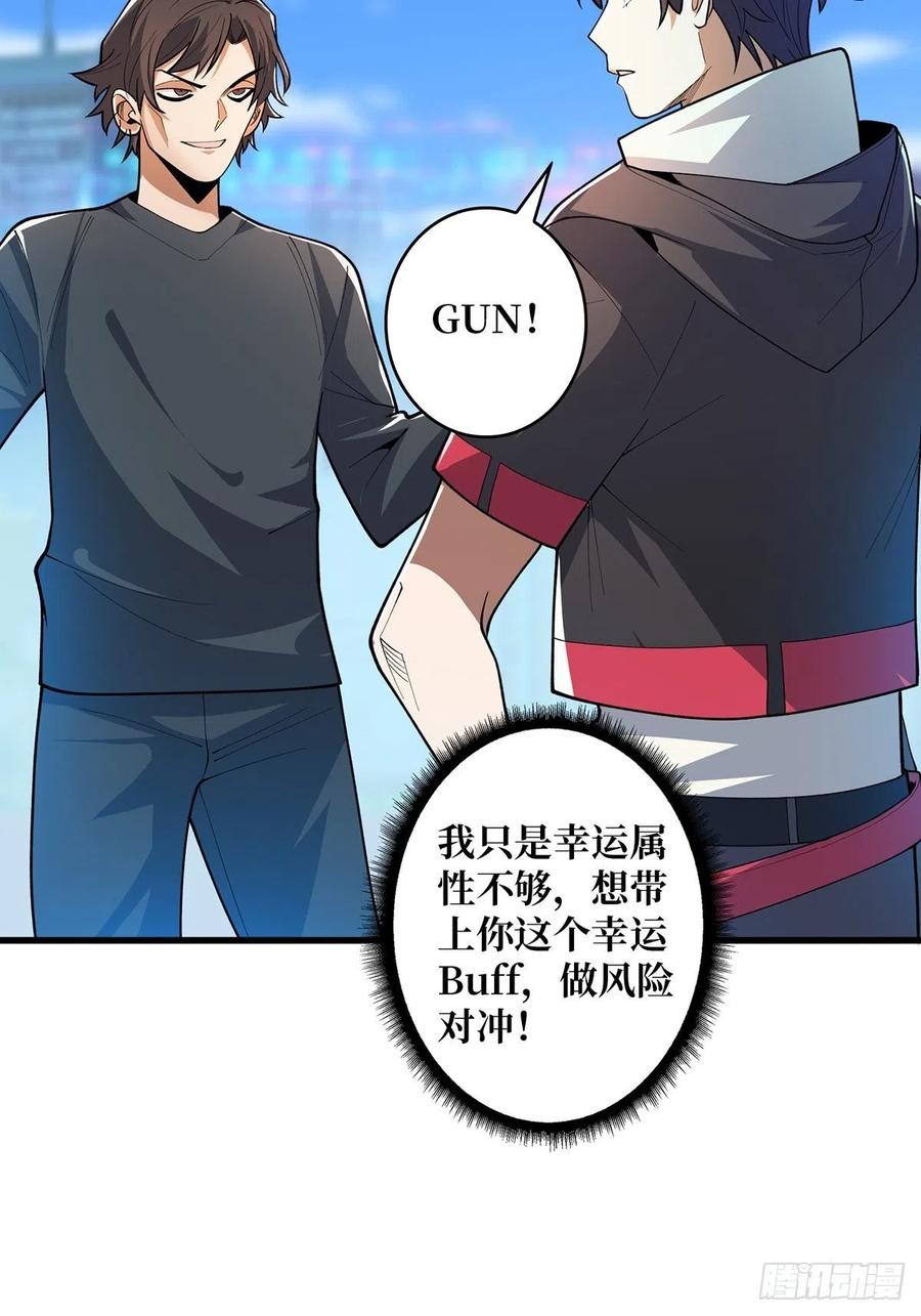 《我真不是反派大佬》第40话 听说，你想gay我？ 第38页