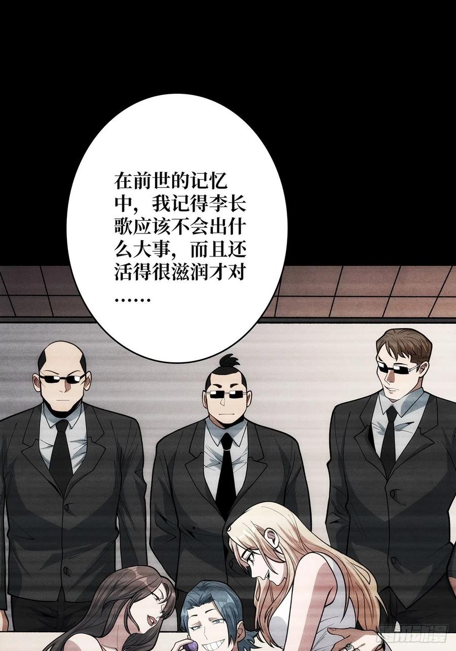 《我真不是反派大佬》第40话 听说，你想gay我？ 第2页
