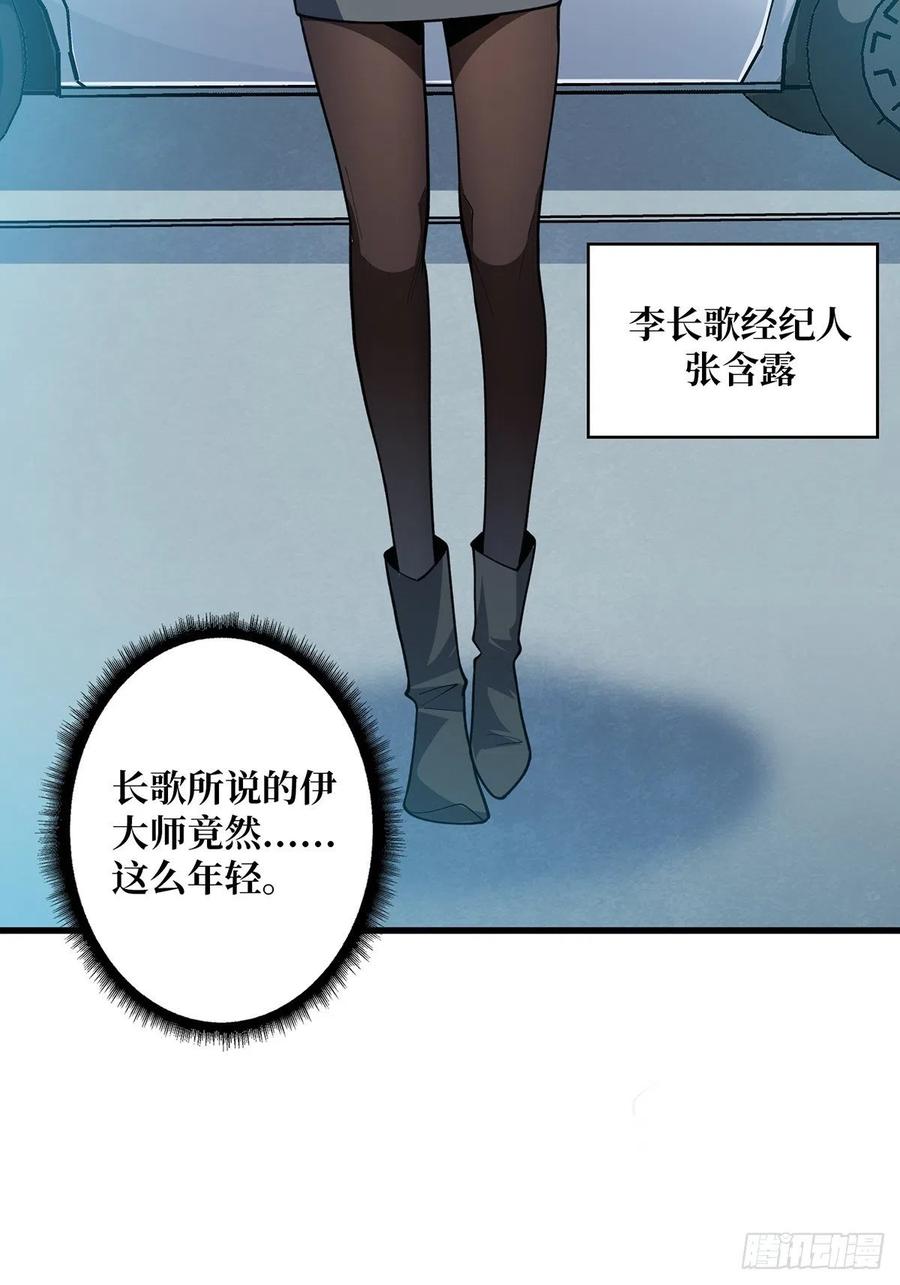 《我真不是反派大佬》第40话 听说，你想gay我？ 第41页