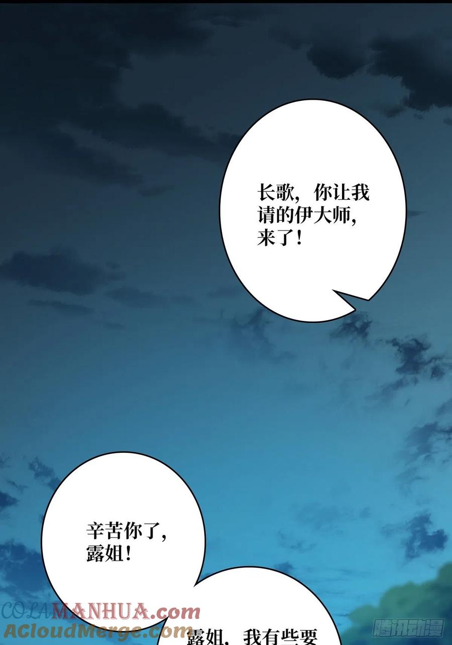 《我真不是反派大佬》第40话 听说，你想gay我？ 第43页