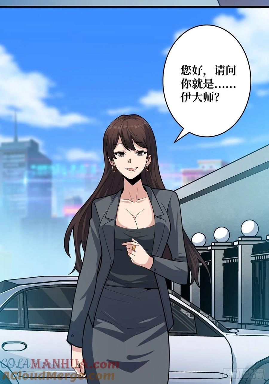 《我真不是反派大佬》第40话 听说，你想gay我？ 第40页