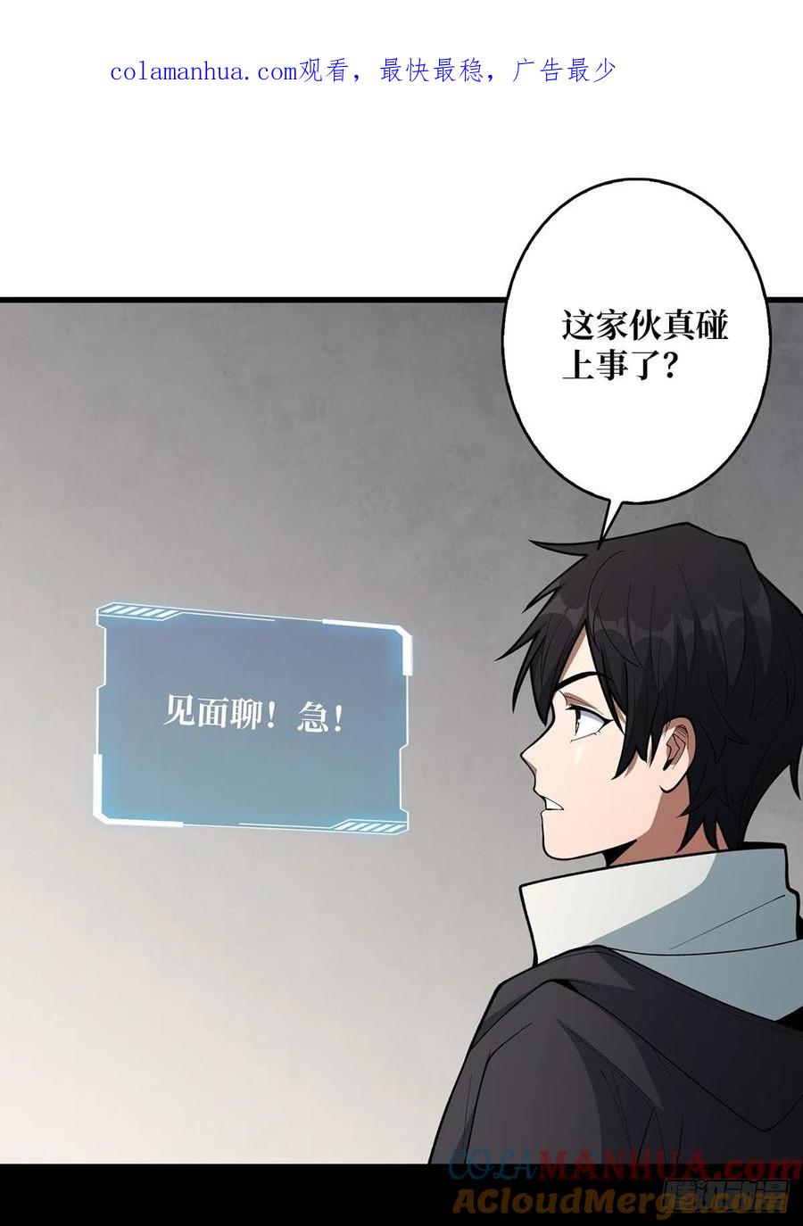 《我真不是反派大佬》第40话 听说，你想gay我？ 第1页