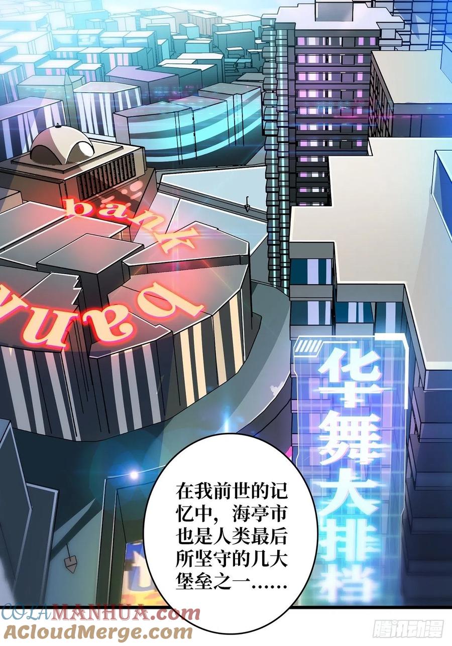 《我真不是反派大佬》第40话 听说，你想gay我？ 第28页