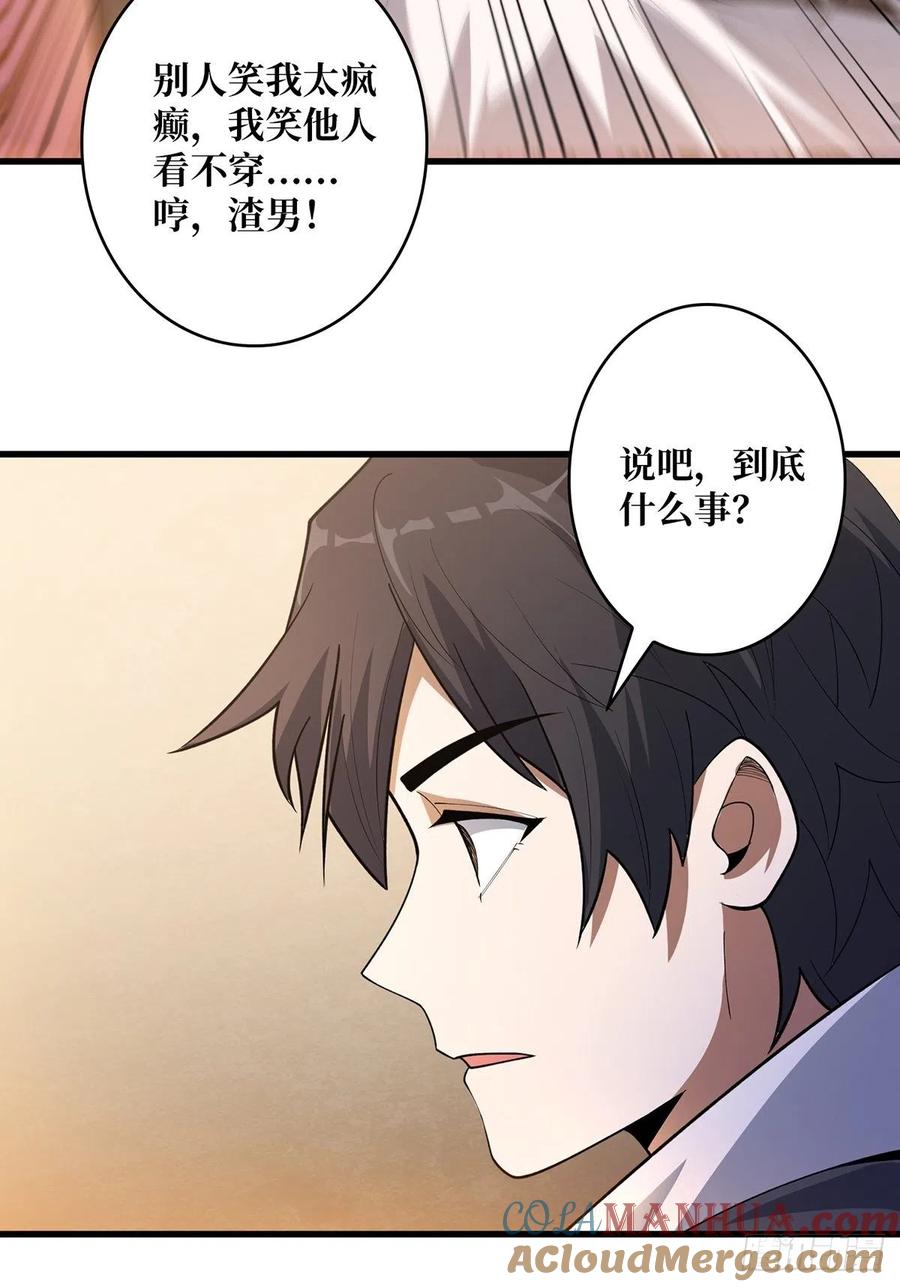 《我真不是反派大佬》第40话 听说，你想gay我？ 第49页
