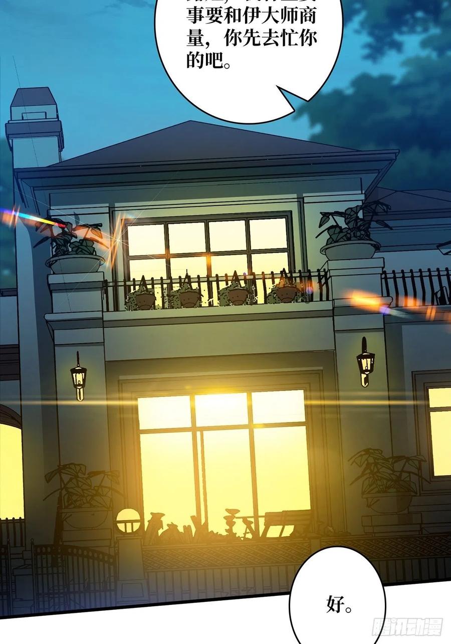 《我真不是反派大佬》第40话 听说，你想gay我？ 第44页