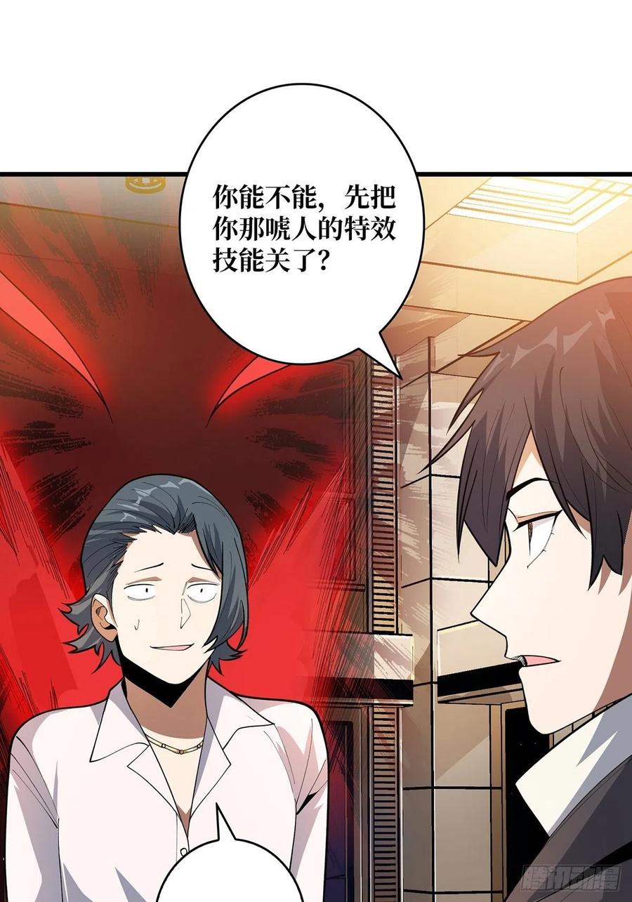 《我真不是反派大佬》第40话 听说，你想gay我？ 第54页