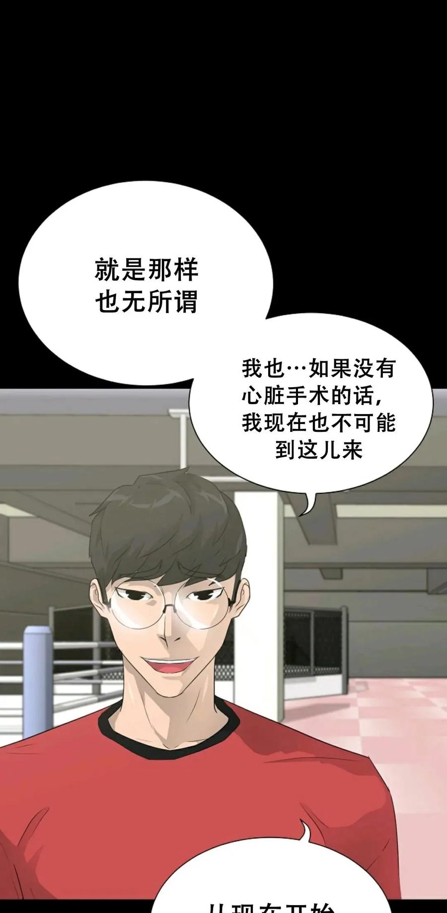 《触发人生》41 第68页