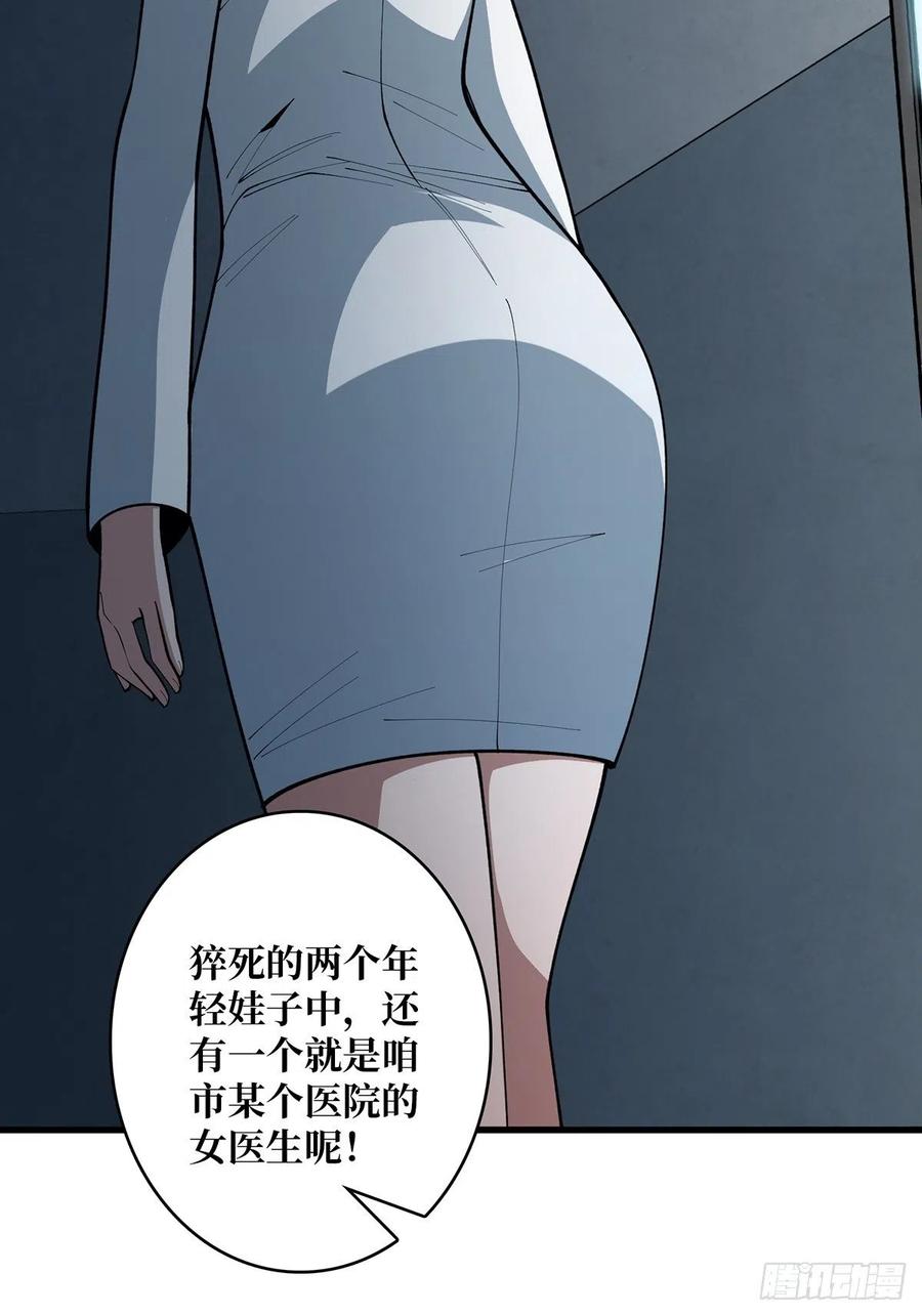 《我真不是反派大佬》第40话 听说，你想gay我？ 第20页