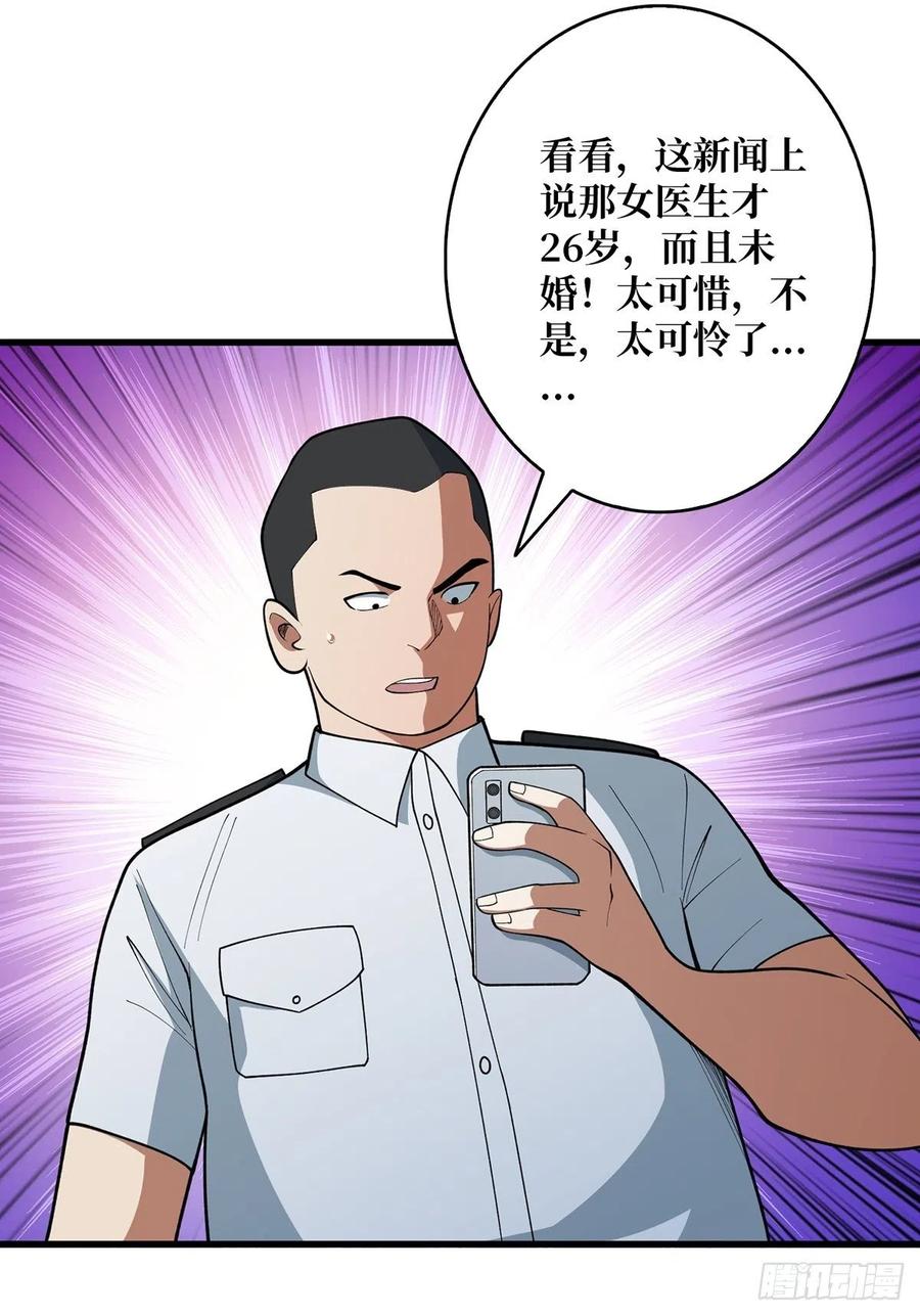 《我真不是反派大佬》第40话 听说，你想gay我？ 第21页