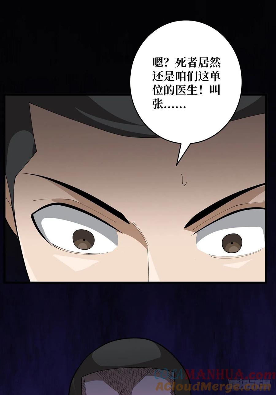 《我真不是反派大佬》第40话 听说，你想gay我？ 第22页