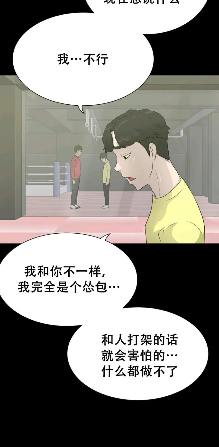 《触发人生》41 第67页