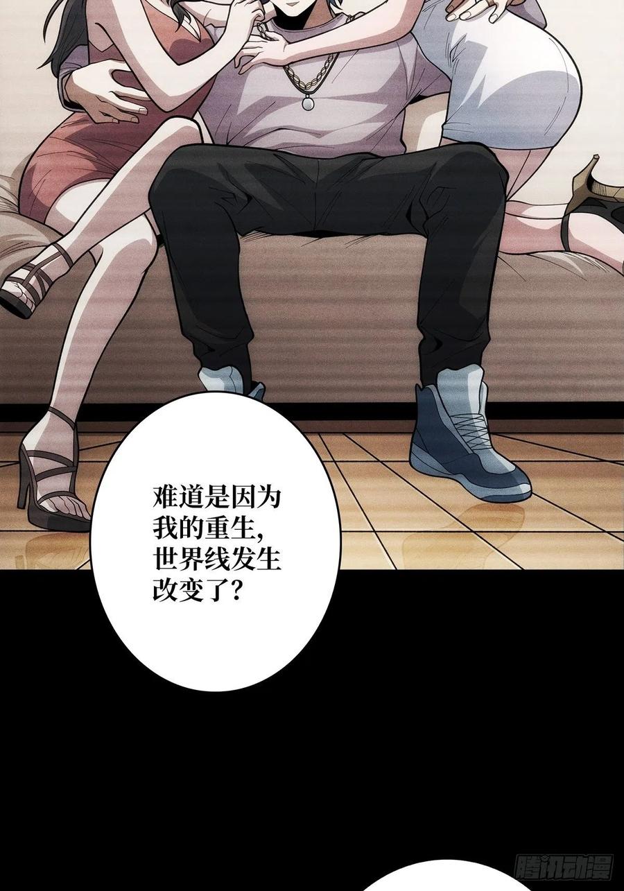《我真不是反派大佬》第40话 听说，你想gay我？ 第3页