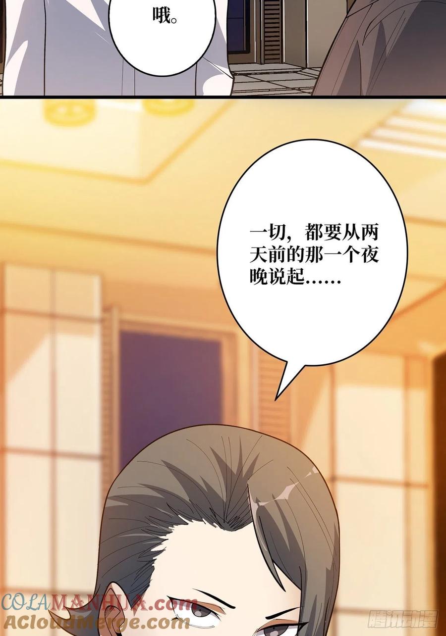 《我真不是反派大佬》第40话 听说，你想gay我？ 第55页