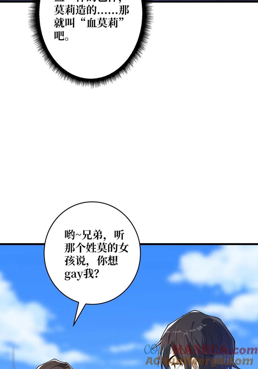 《我真不是反派大佬》第40话 听说，你想gay我？ 第37页