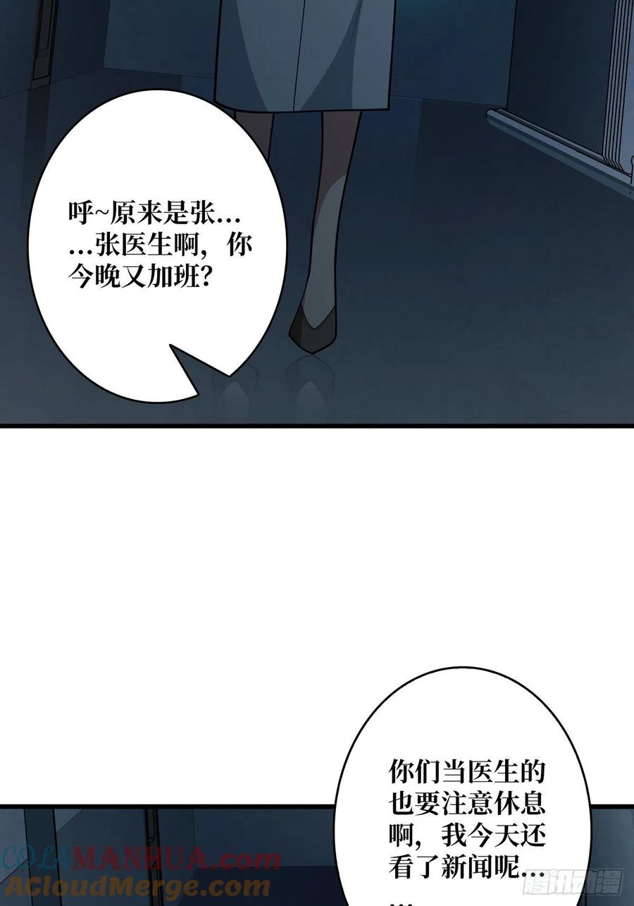 《我真不是反派大佬》第40话 听说，你想gay我？ 第16页