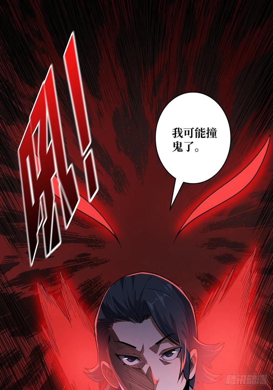 《我真不是反派大佬》第40话 听说，你想gay我？ 第51页
