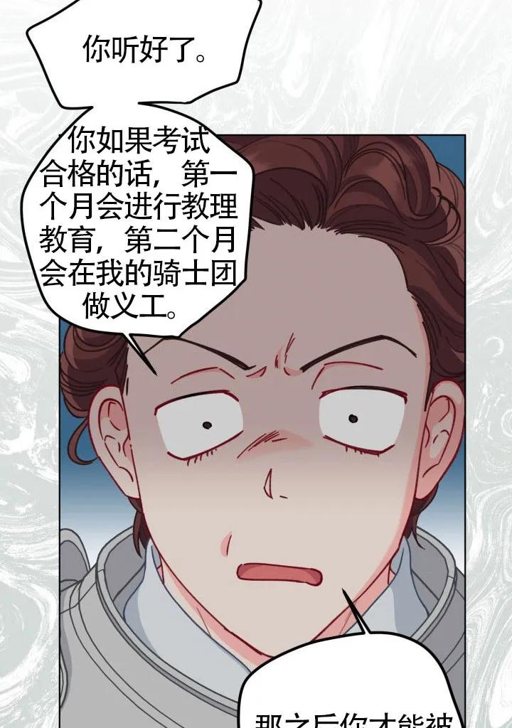 为附身者的特惠 - 第81话 - 第23张图