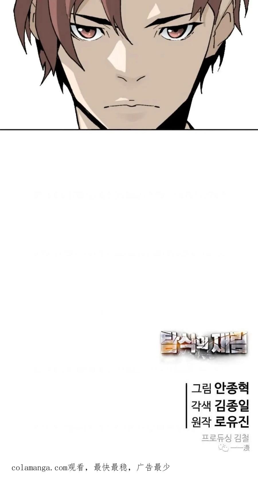 《贪食的降临》第43话 第87页