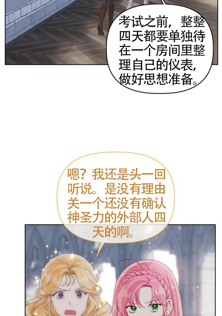 为附身者的特惠 - 第81话 - 第11张图