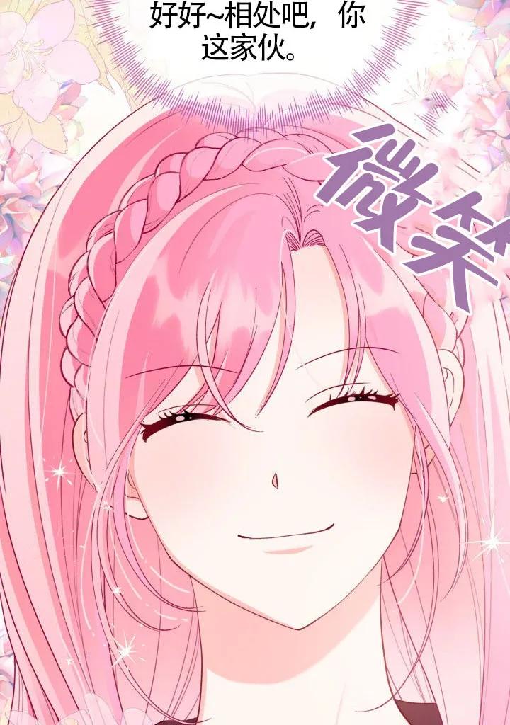 为附身者的特惠 - 第81话 - 第18张图