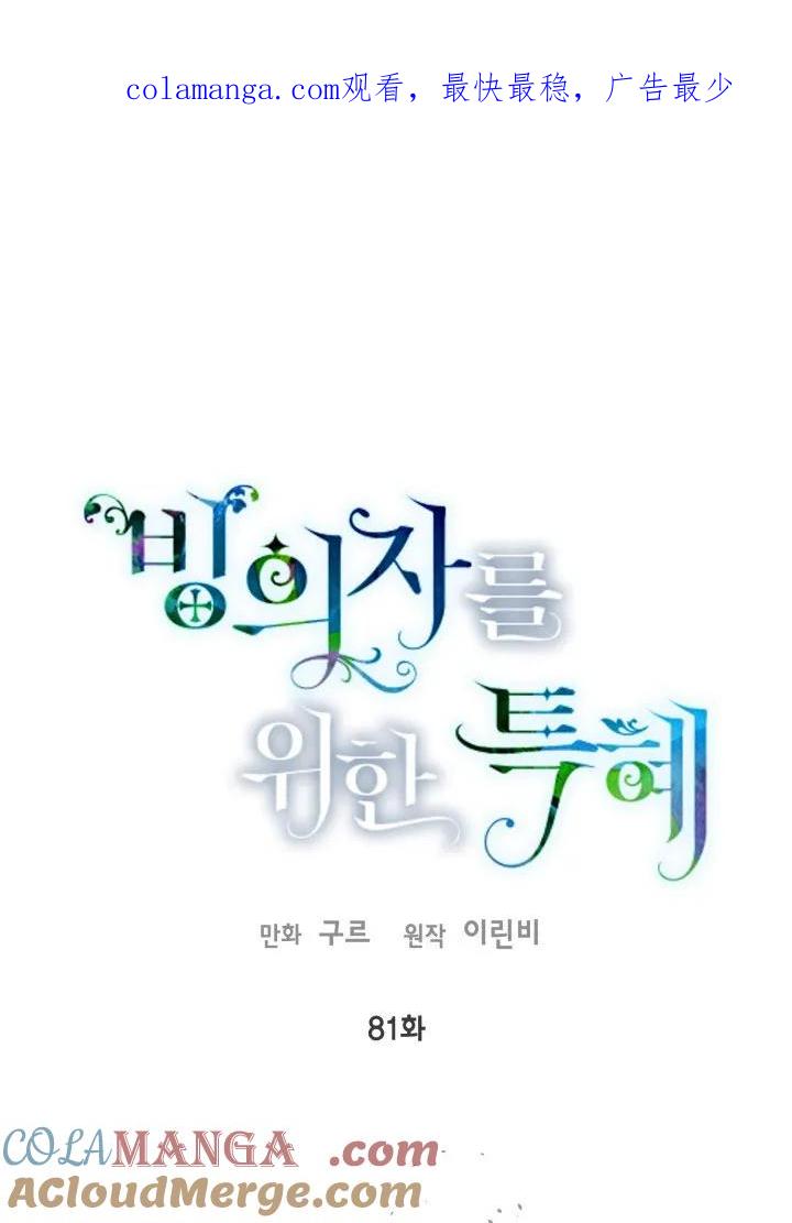 为附身者的特惠 - 第81话 - 第1张图