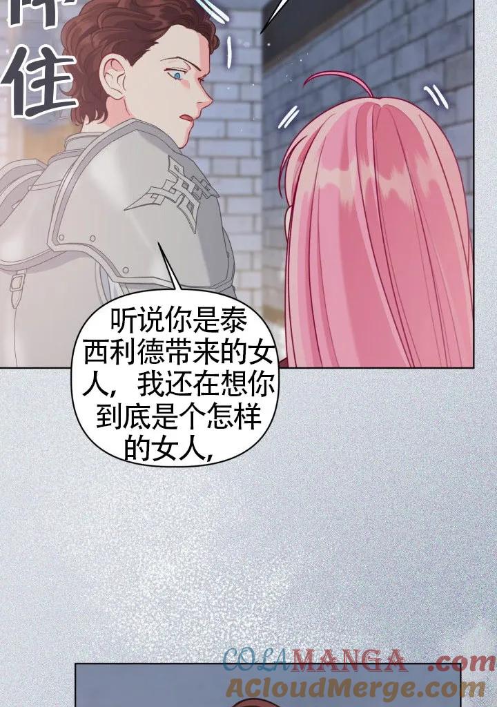 为附身者的特惠 - 第81话 - 第13张图